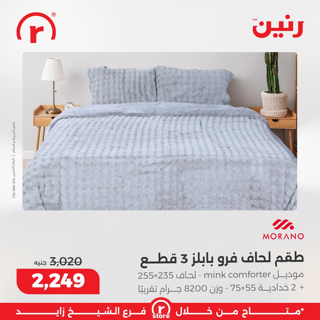 عروض رنين صفحة رقم 21